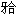 QIdx1FU56u.png